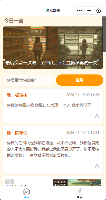 匿光邮差1