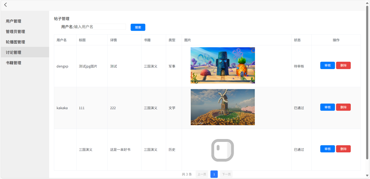 App小说系统后台管理2