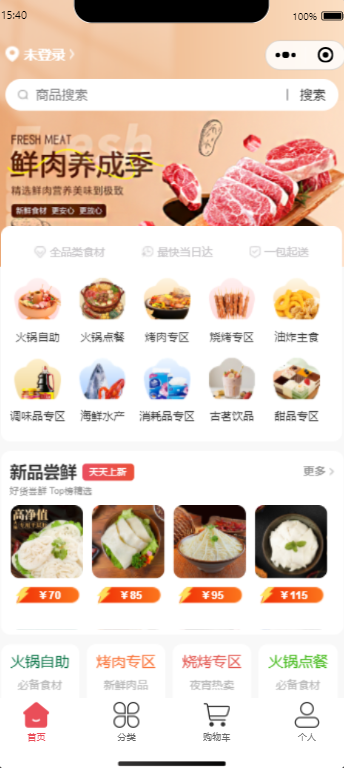 电商小程序截图1