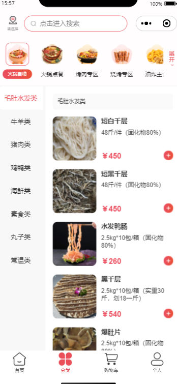 电商小程序截图3